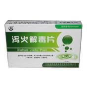 泻火解毒片(迅康)