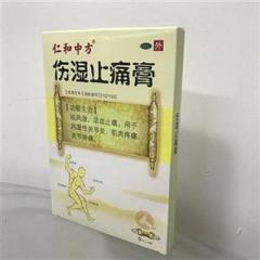 傷濕止痛膏(仁和中方)