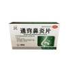 通窍鼻炎片(斯威)