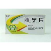 肺宁片(羽慷)