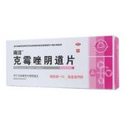 克霉唑阴道片(南洋)