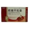 根痛平胶囊(济仁)