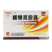 咳特灵胶囊(一力)