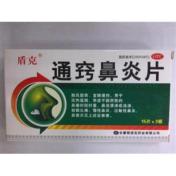 通窍鼻炎片(盾克)