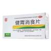 健胃消食片(济药)