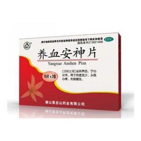 养血安神片(景忠山)包装主图