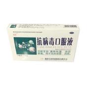 抗病毒口服液(午时)