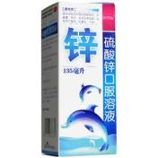 硫酸锌口服溶液(利可欣)