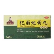 杞菊地黄丸(复盛公)