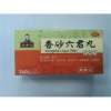 香砂六君丸(复盛公)