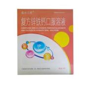 复方锌铁钙口服溶液(成长三宝)