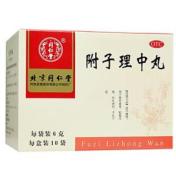 附子理中丸(同仁堂)