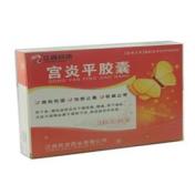 宫炎平胶囊(民济药业)