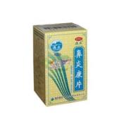 鼻炎康片(德众)