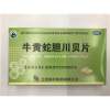 牛黄蛇胆川贝片(保利)