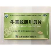 牛黄蛇胆川贝片(保利)