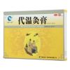 代温灸膏(富兴飞鸽)