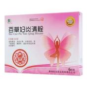 百草妇炎清栓(长生)