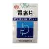 胃痛片(嘉应)