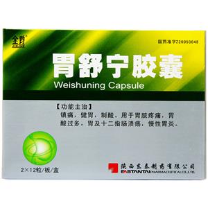 胃舒宁胶囊(金爵)