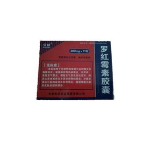 罗红霉素胶囊(志邦)包装主图