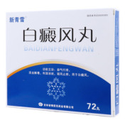 白癜风丸(新青雪)