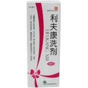 利夫康洗剂(利夫康乐)