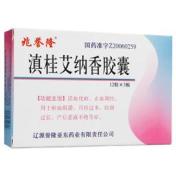 滇桂艾纳香胶囊(兆誉隆)