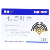 银杏叶片(天保宁)