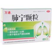 肺宁颗粒(万通)