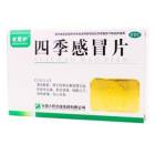 四季感冒片(老君炉)
