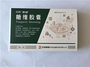 糖维胶囊(唐威)