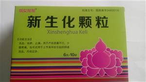 新生化颗粒(康尔)