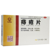 痔疮片(马应龙)