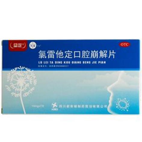 氯雷他定口腔崩解片(雷定)包装主图