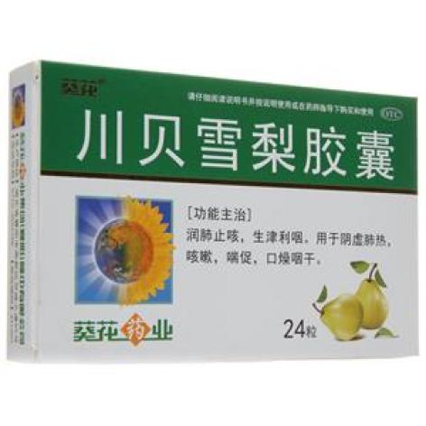 川贝雪梨胶囊(葵花)包装主图