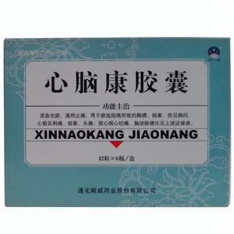心脑康胶囊(斯威)包装主图