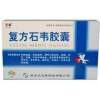 复方石韦胶囊(天翼)