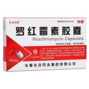 罗红霉素胶囊(志邦)