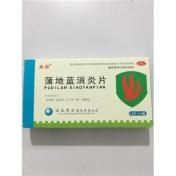 蒲地蓝消炎片(新郑)