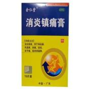 消炎镇痛膏(余仁堂)