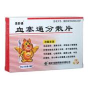 血塞通分散片(方盛)