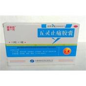 五灵止痛胶囊(新一代)