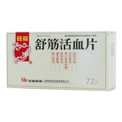 舒筋活血片(旺龍)