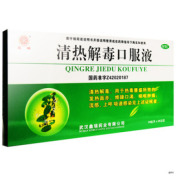 清热解毒口服液(鑫瑞)