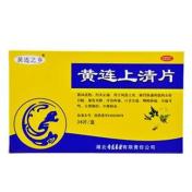 黄连上清片(黄连之乡)