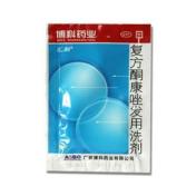 复方酮康唑发用洗剂(博科汇科)