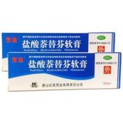 盐酸萘替芬软膏(芳迪)