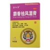 麝香祛风湿膏(余仁堂)