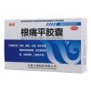 根痛平胶囊(赫阳)